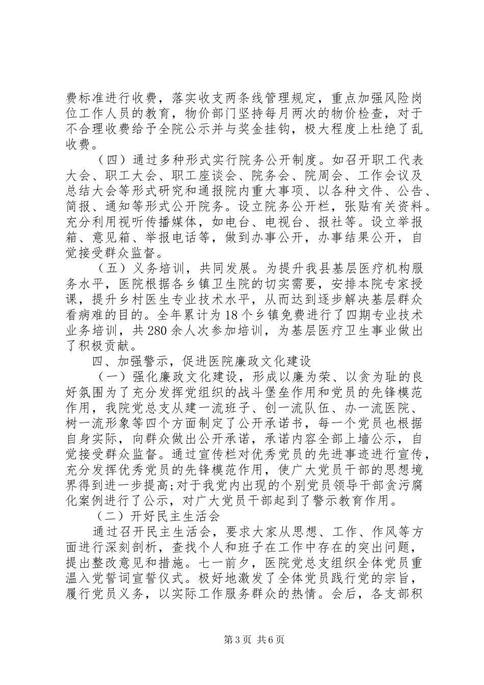 医院精神文明建设工作总结范文_第3页