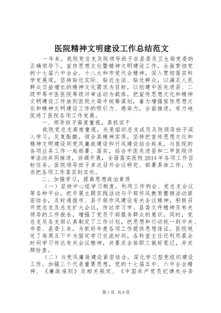 医院精神文明建设工作总结范文