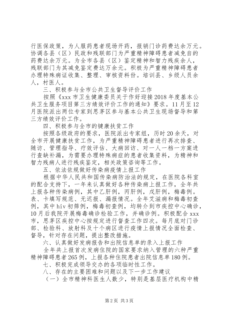 医院精神卫生工作总结_第2页