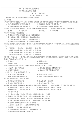 2012年天津市公务员考试行测真题及答案解析 