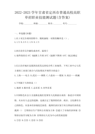 2022-2023学年甘肃省定西市普通高校高职单招职业技能测试题(含答案)