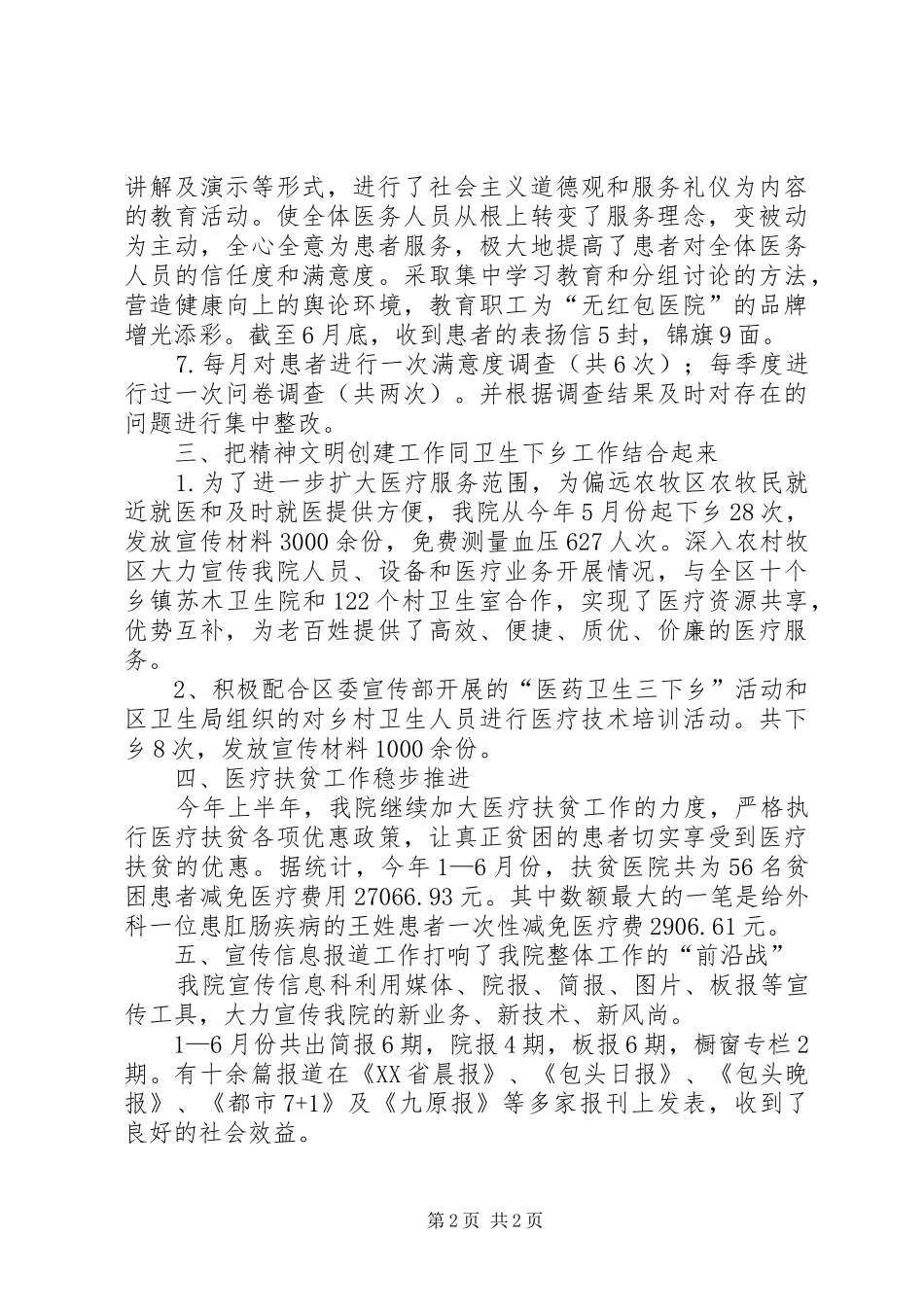 医院精神文明半年工作总结_第2页