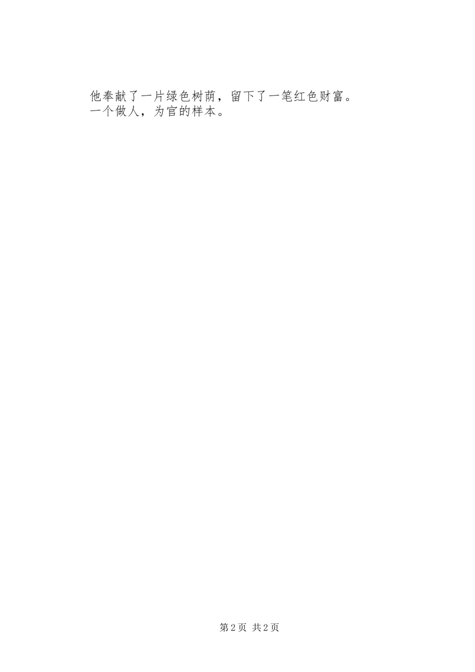 学习杨善洲事迹有感：是享清福还是想奉献？_第2页