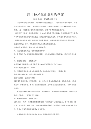 应用技术优化课堂教学案