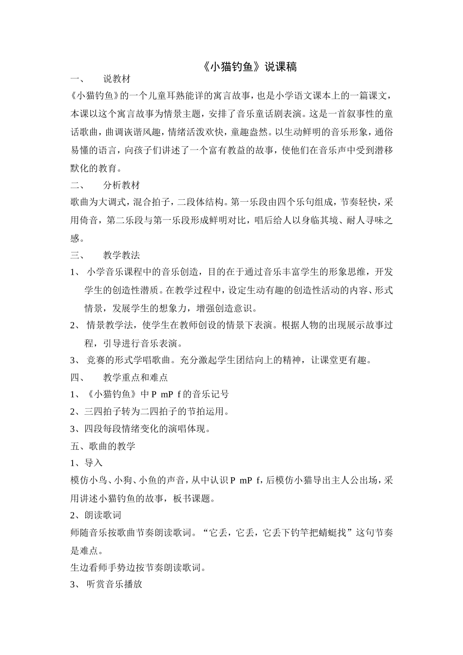 《小猫钓鱼》说课_第1页