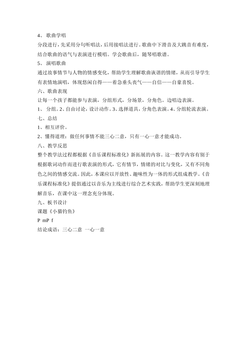 《小猫钓鱼》说课_第2页