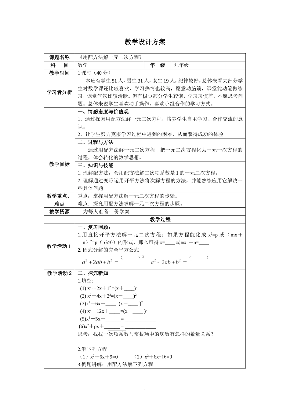 《用配方法解一元二次方程》_第1页