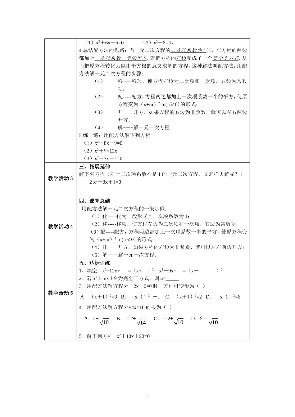 《用配方法解一元二次方程》_第2页