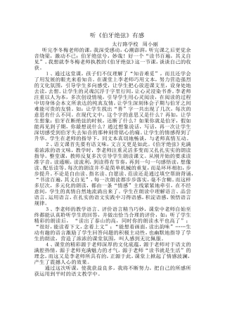 听《伯牙绝弦》有感