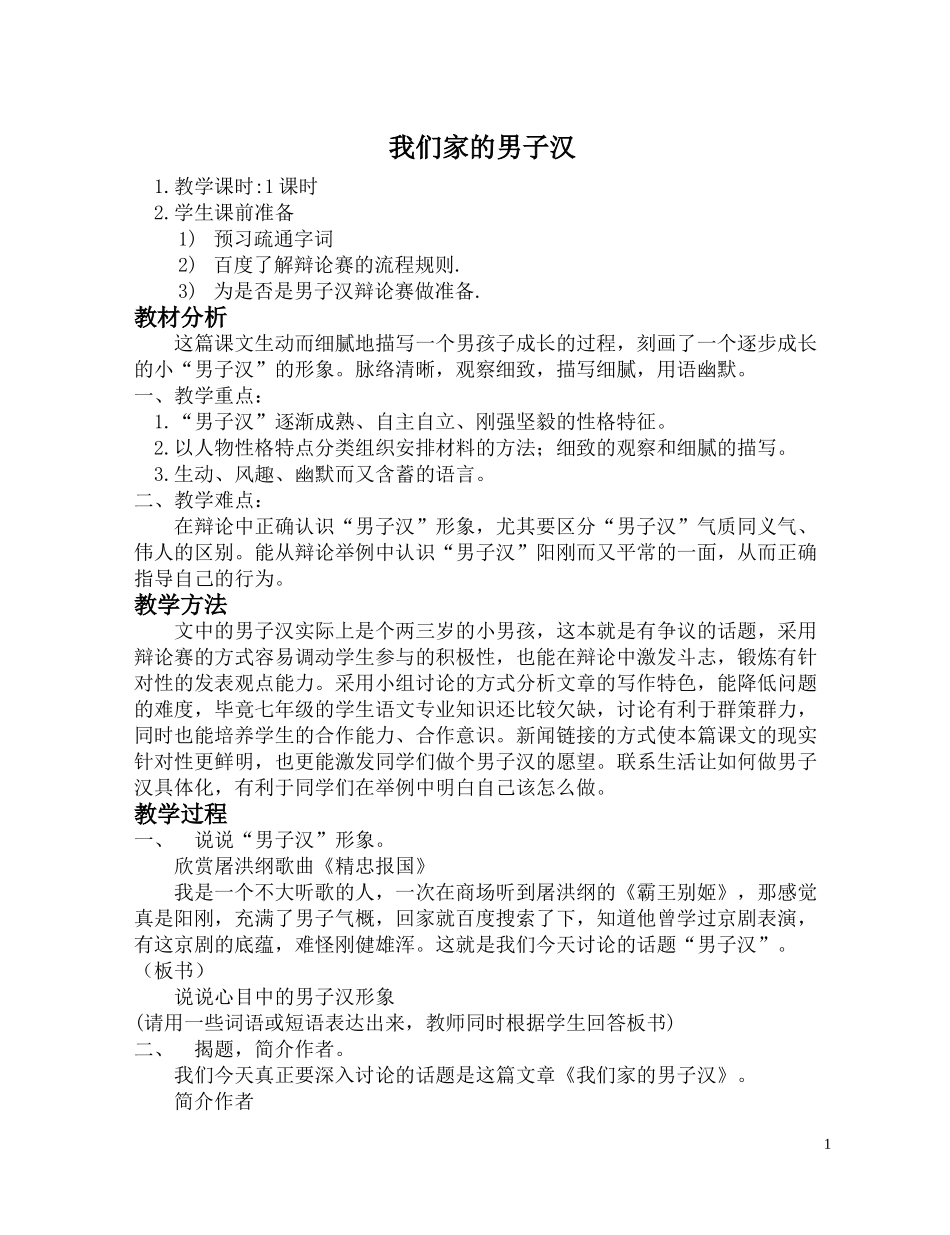 我们家的男子汉,_第1页
