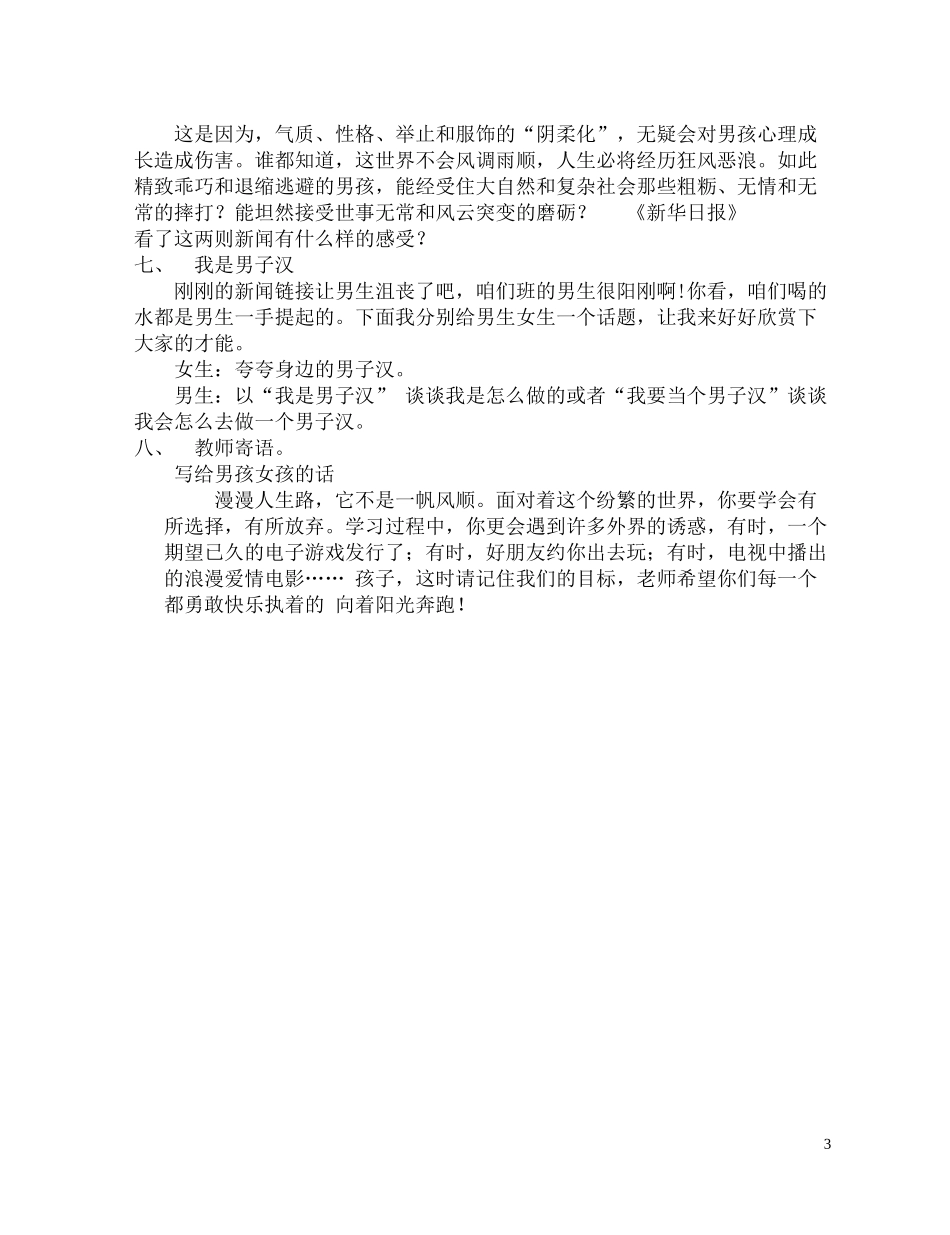我们家的男子汉,_第3页