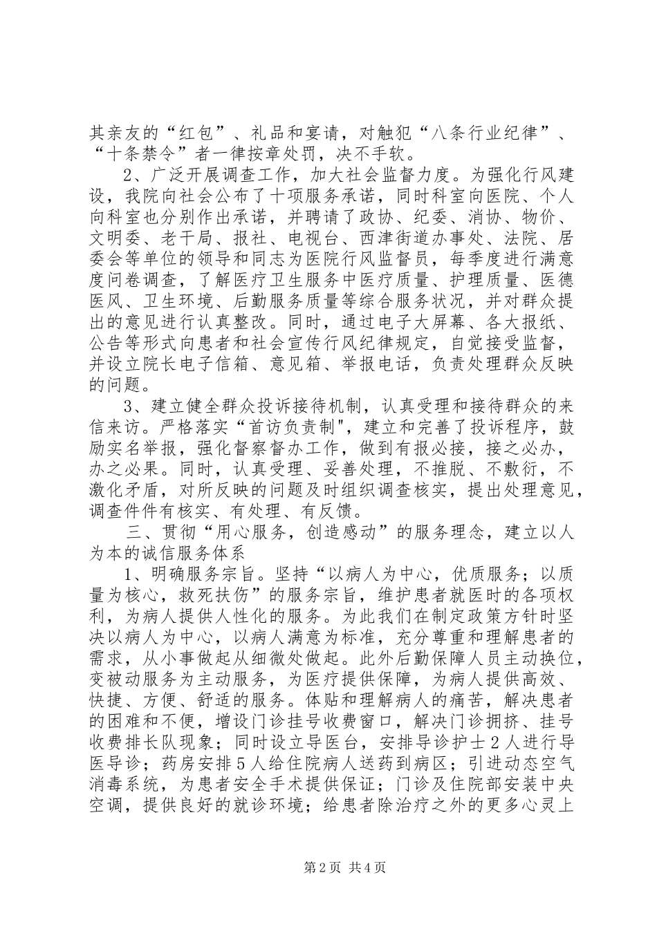 医院管理年行风建设工作总结_第2页