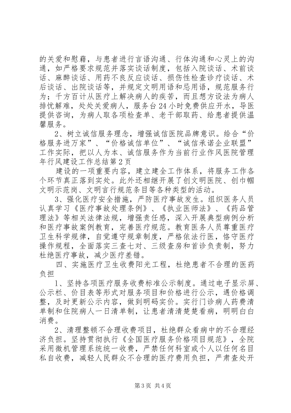 医院管理年行风建设工作总结_第3页