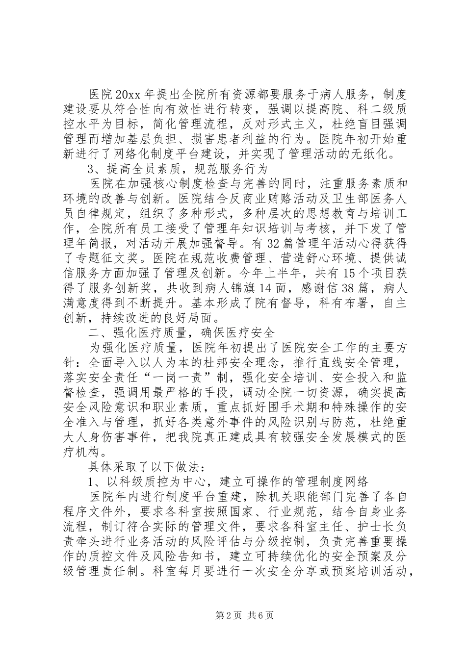 医院管理年活动总结汇报_第2页