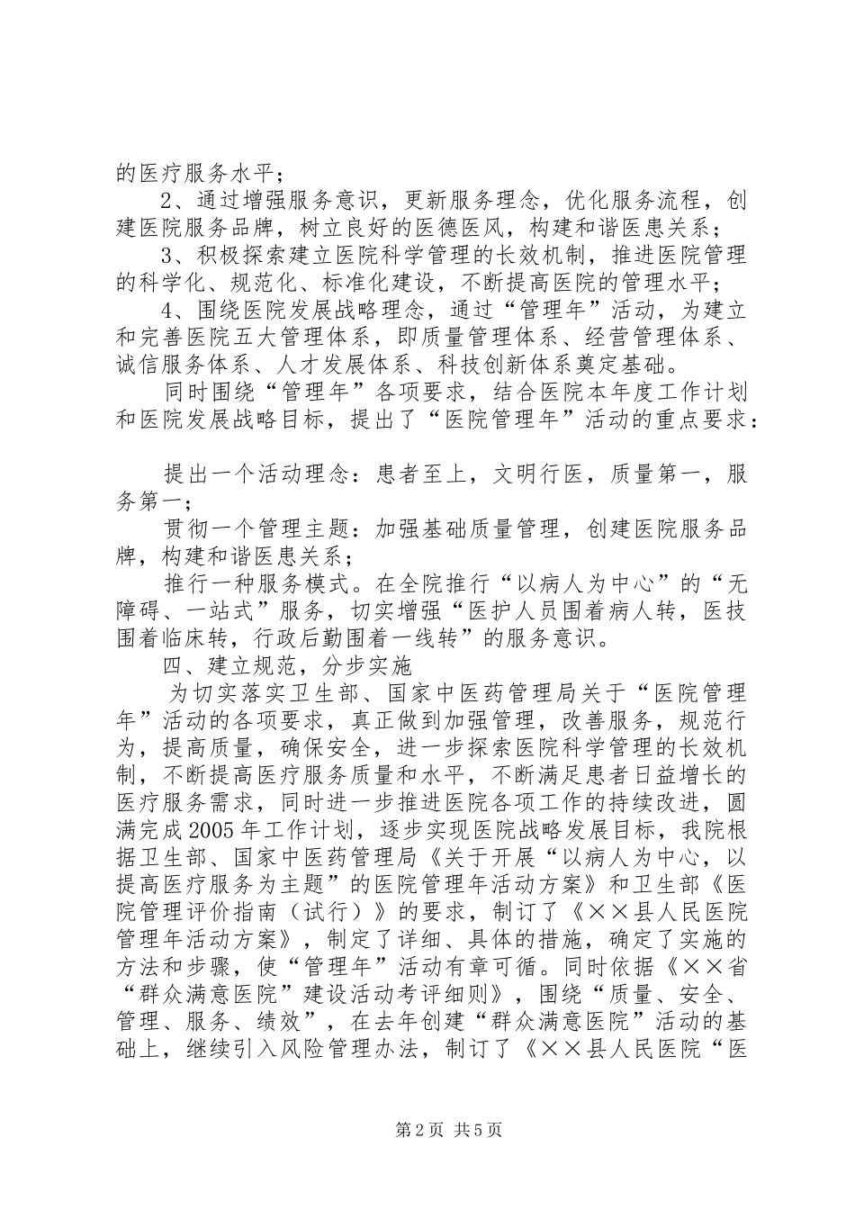 医院管理年活动工作总结_第2页