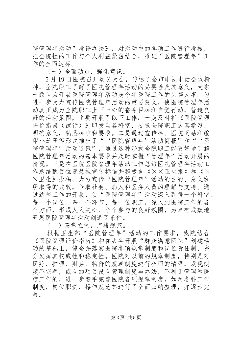 医院管理年活动工作总结_第3页
