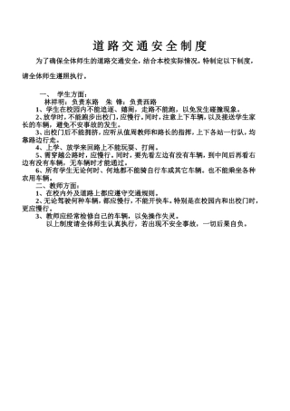 道路交通安全制度