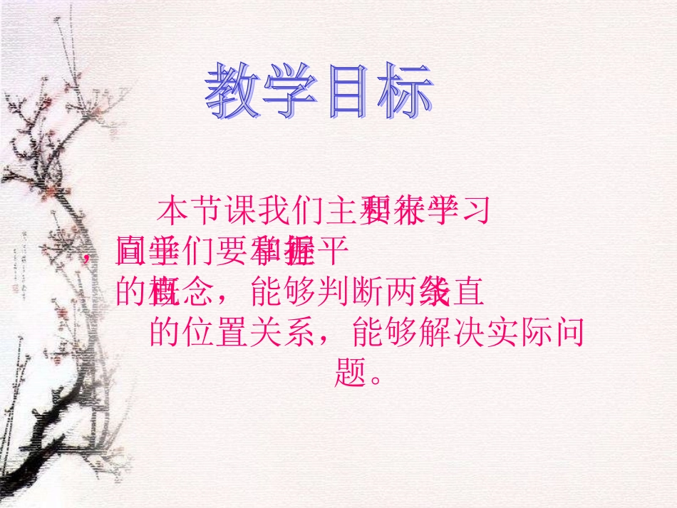 垂直与平行课件(5)_第2页