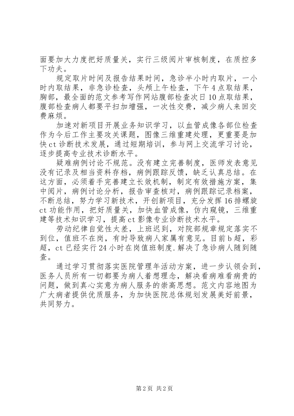 医院管理年自查总结报告_第2页