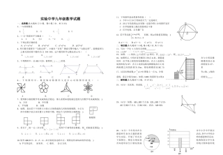 实验中学模拟试题1