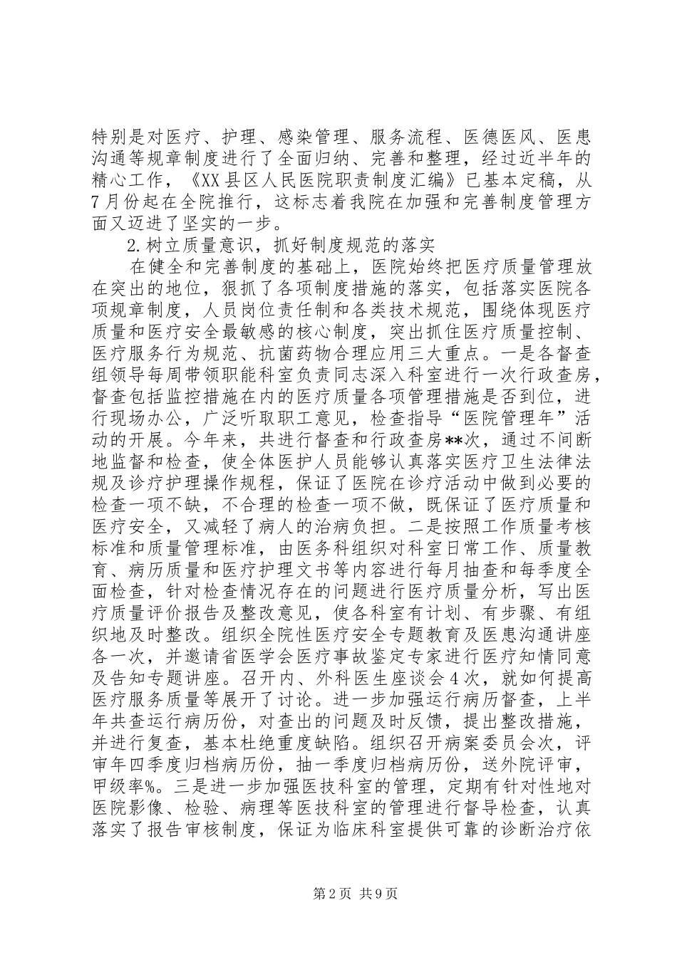 医院管理效能工作半年总结_第2页