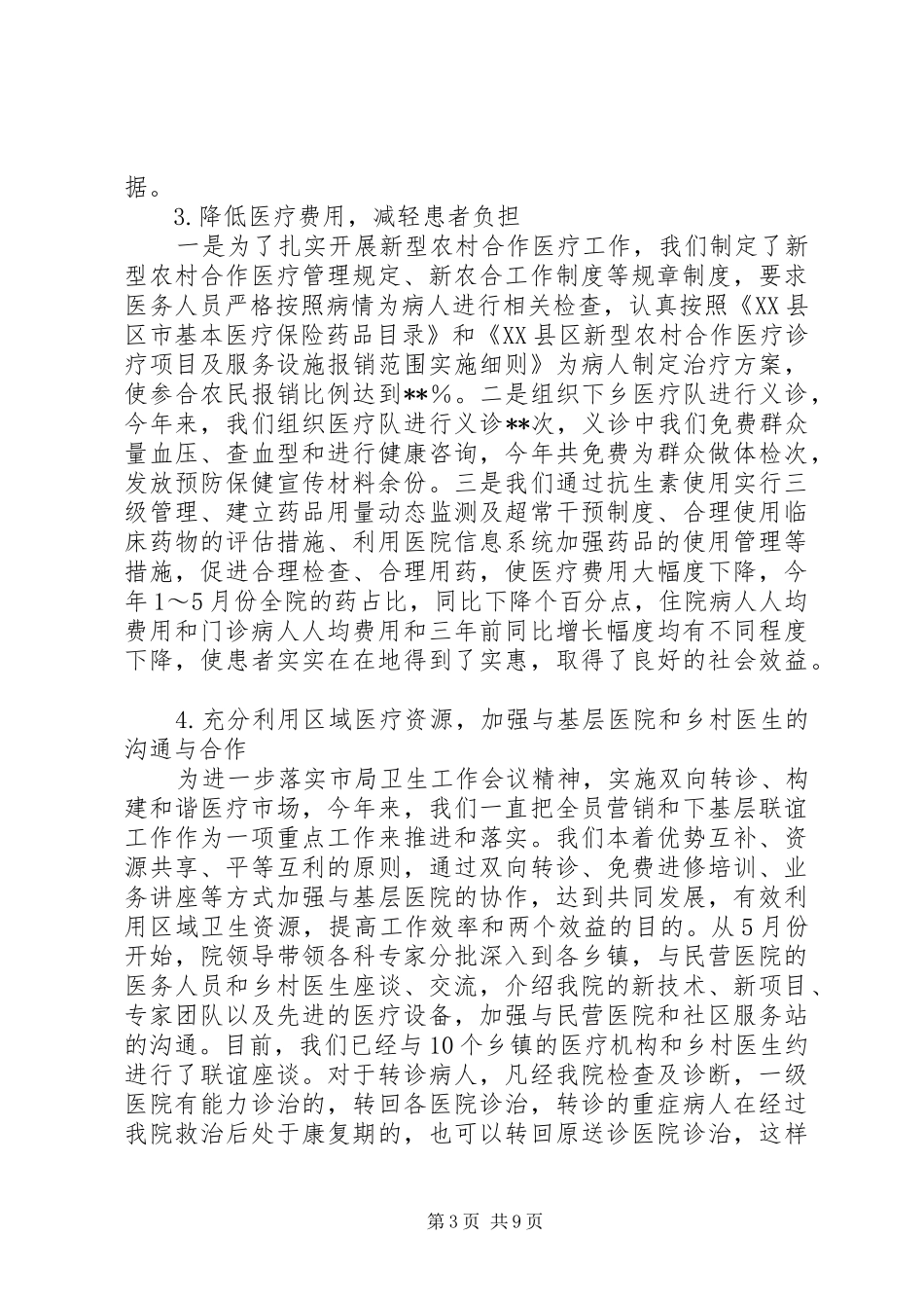医院管理效能工作半年总结_第3页