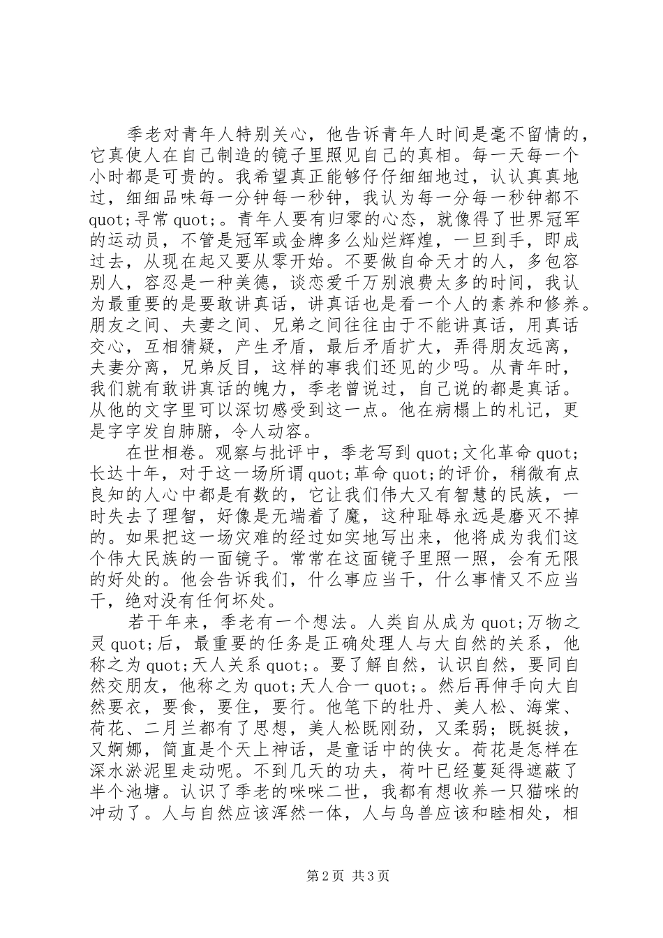 读《讲真话人生箴言录》有感范文_第2页