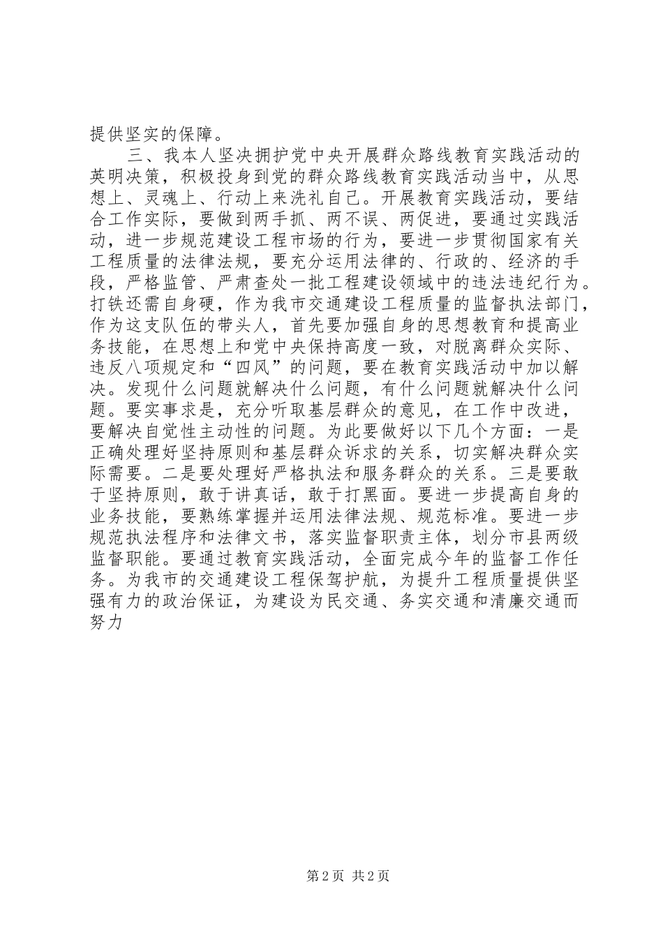 质监工作群众路线教育心得体会_第2页