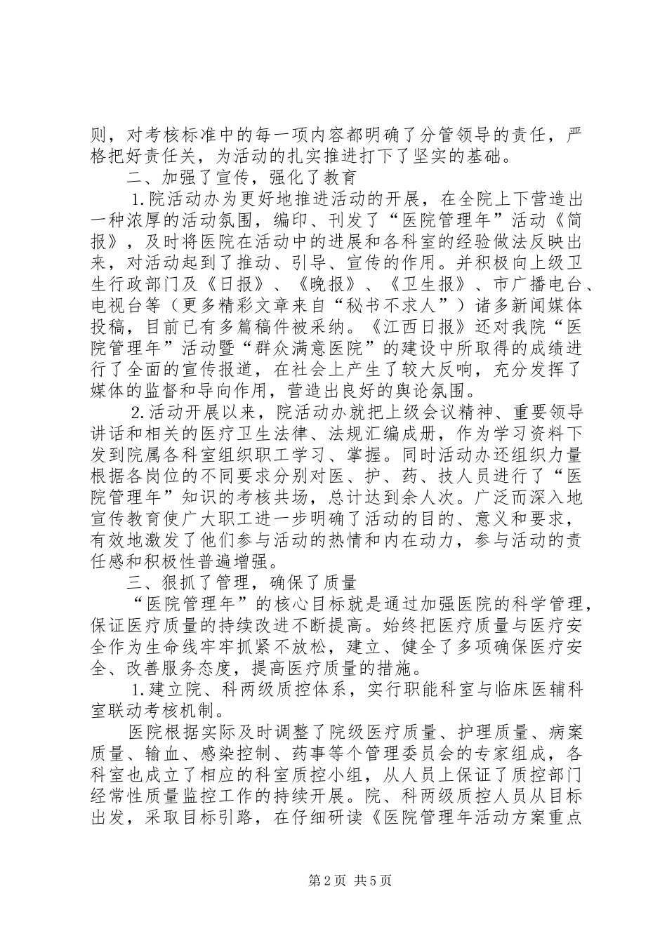 医院管理年工作总结_第2页