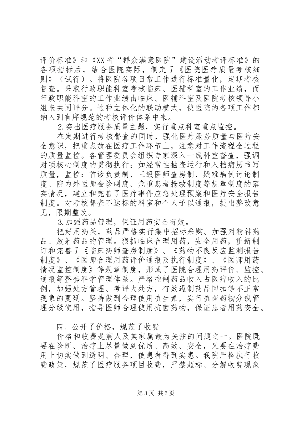 医院管理年工作总结_第3页