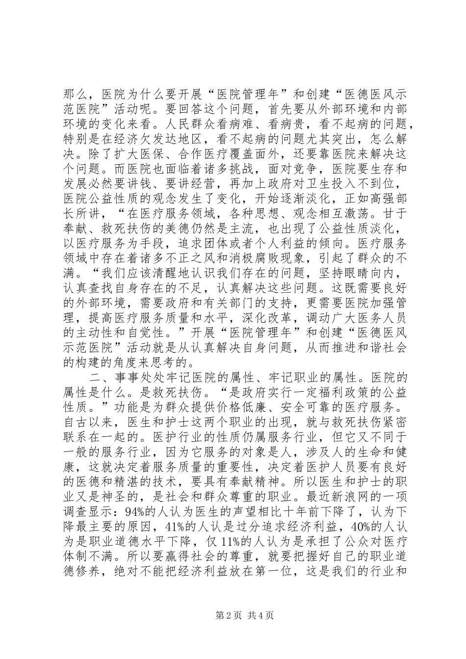 医院管理年活动阶段性总结_第2页