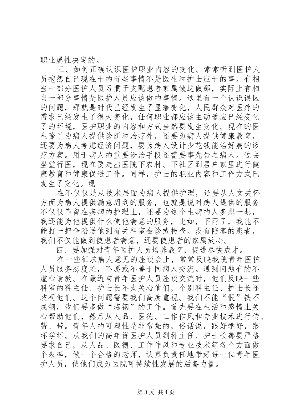 医院管理年活动阶段性总结_第3页