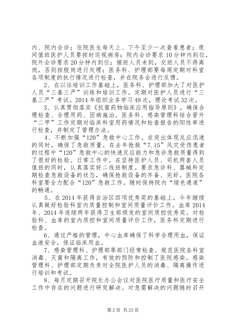 医院管理年活动工作总结(精选多篇)_第2页