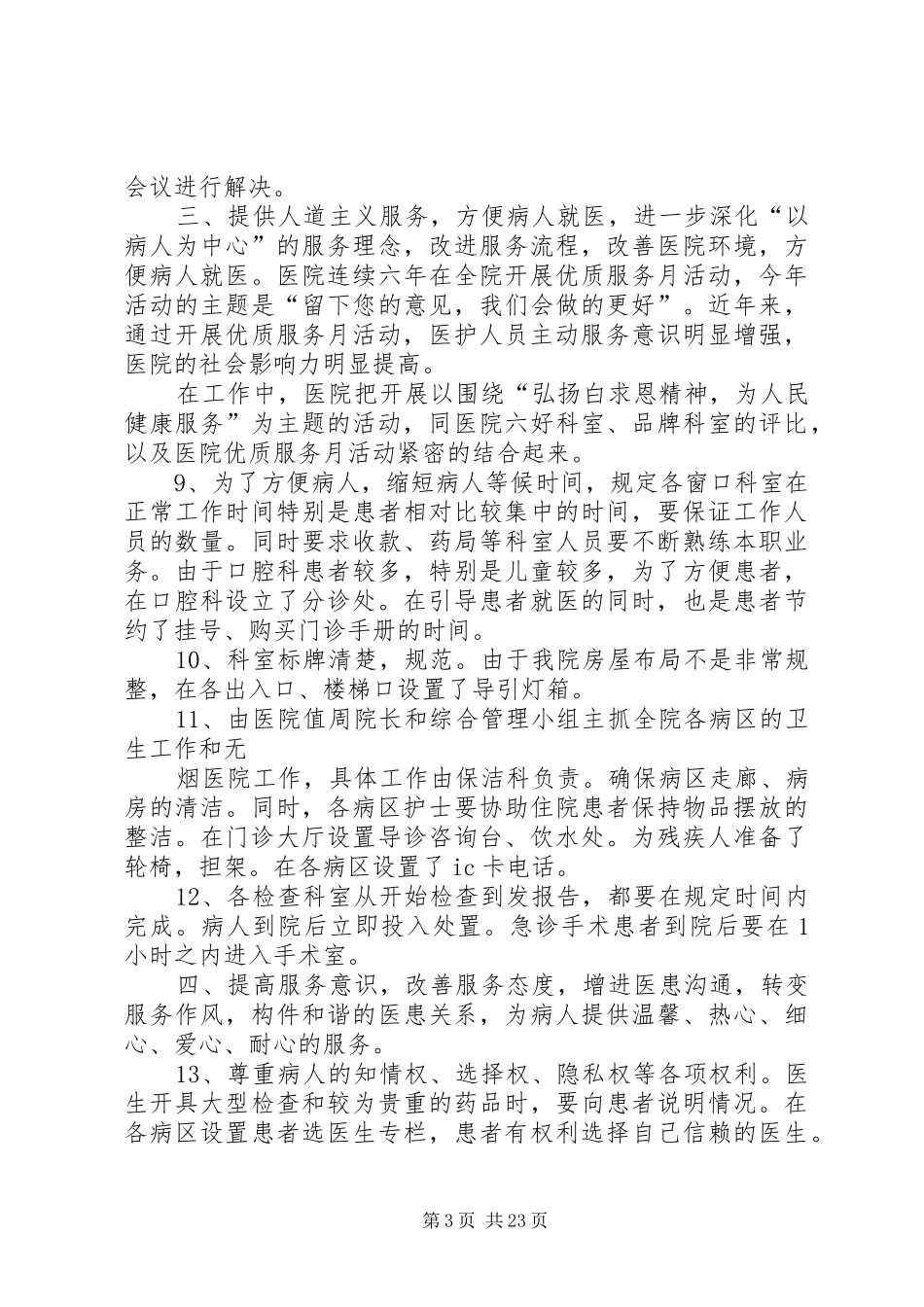 医院管理年活动工作总结(精选多篇)_第3页