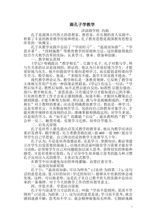 跟孔子学教学