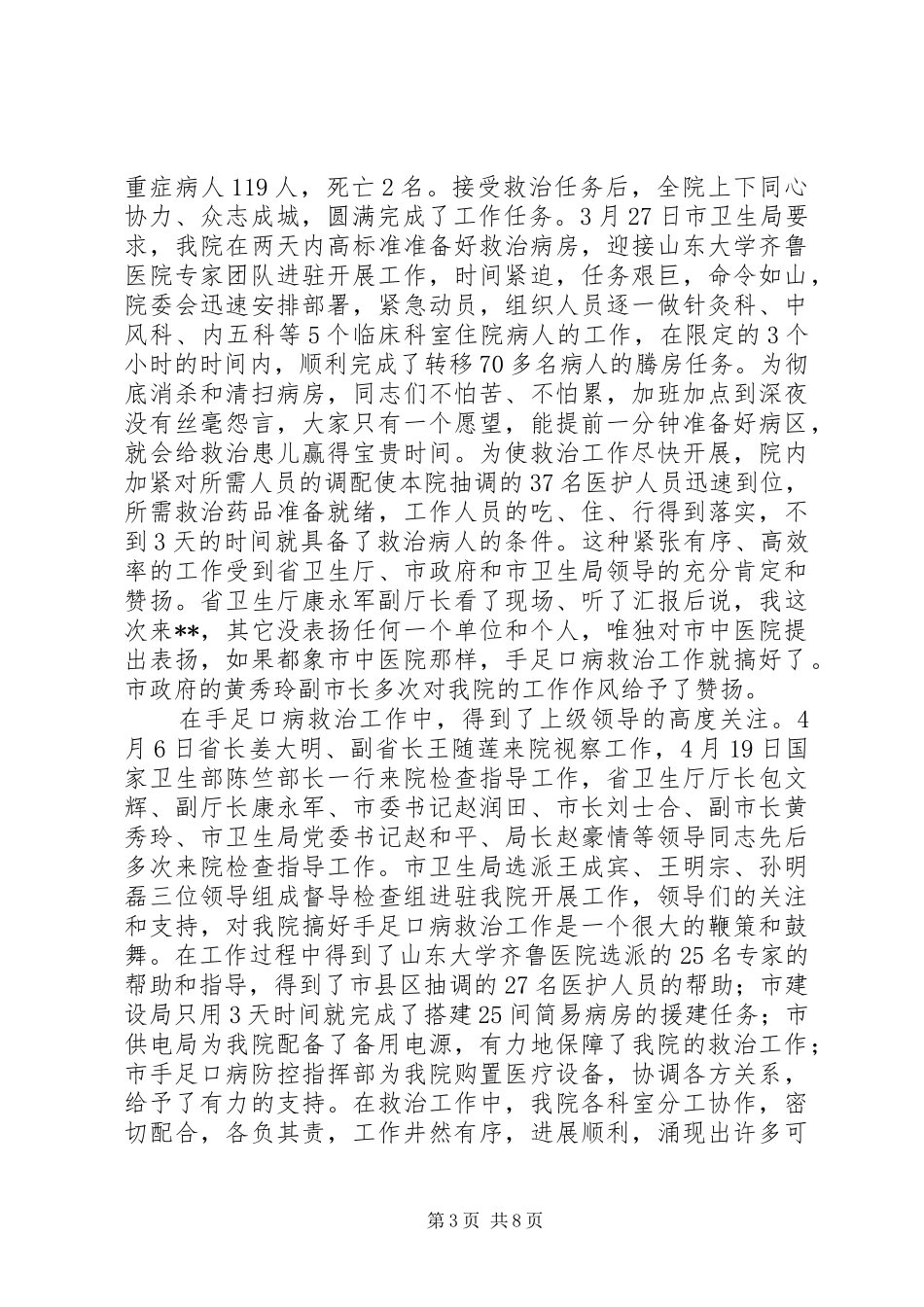 医院管理规范化工作半年总结_第3页