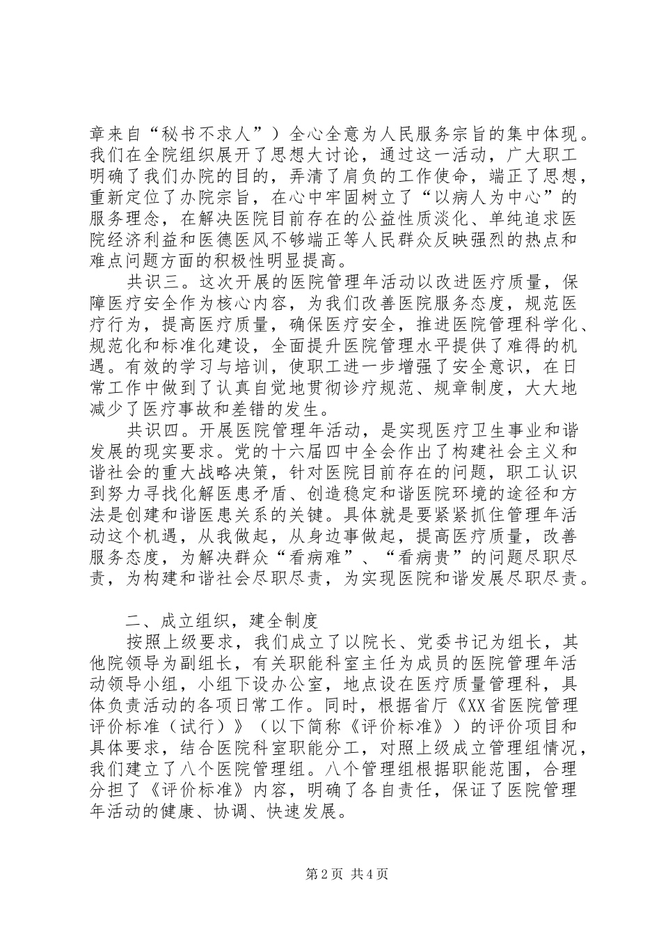 医院管理年活动工作小结_第2页