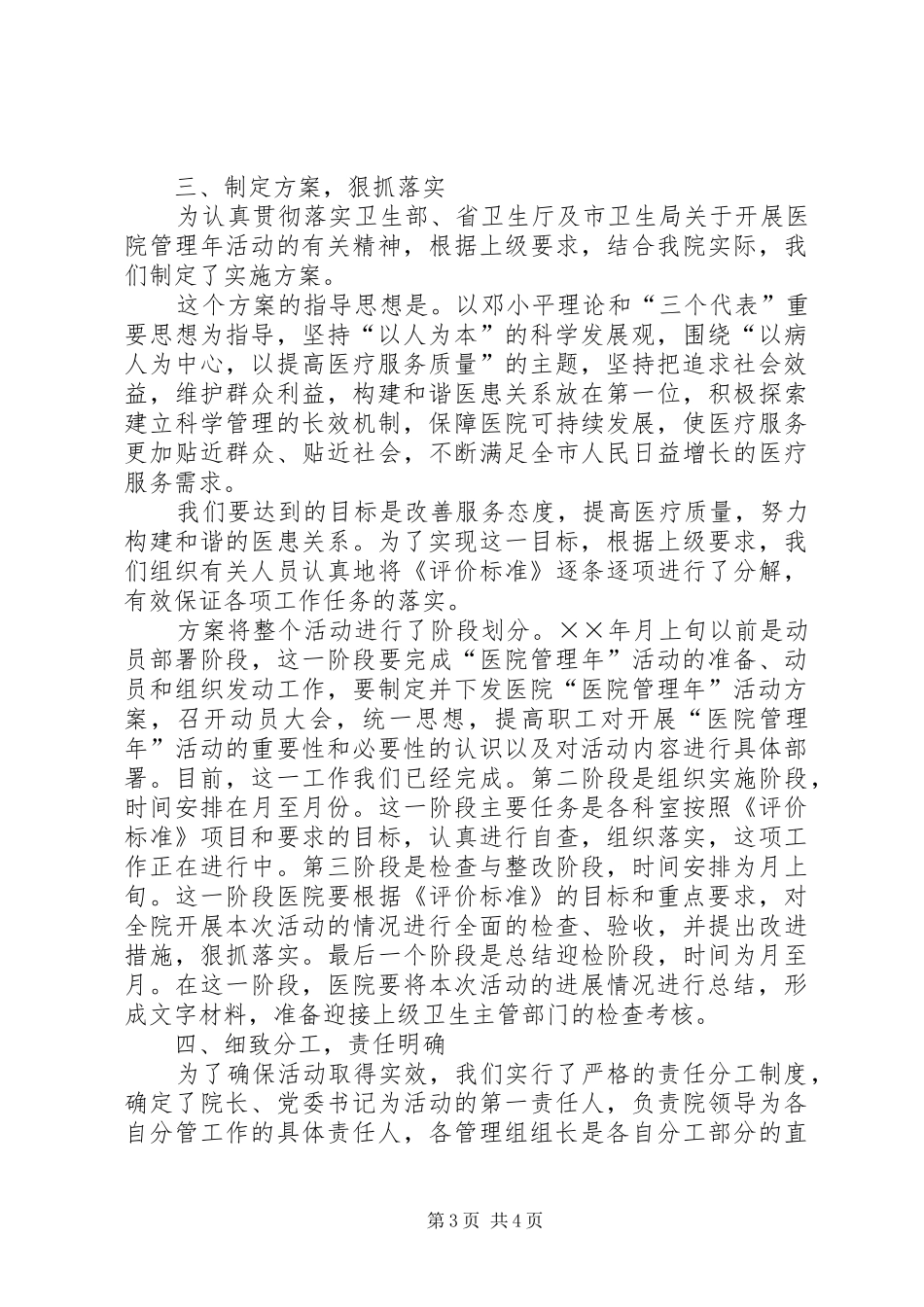 医院管理年活动工作小结_第3页