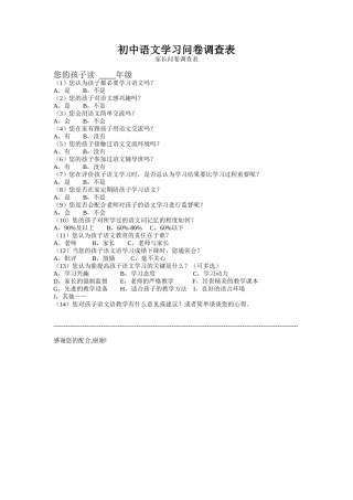 初中语文学习问卷调查表