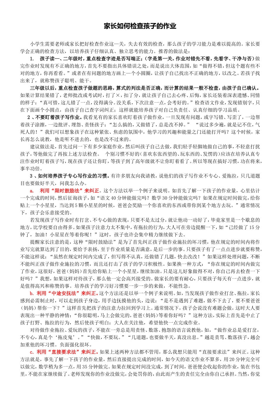 家长会给家长的建议_第1页