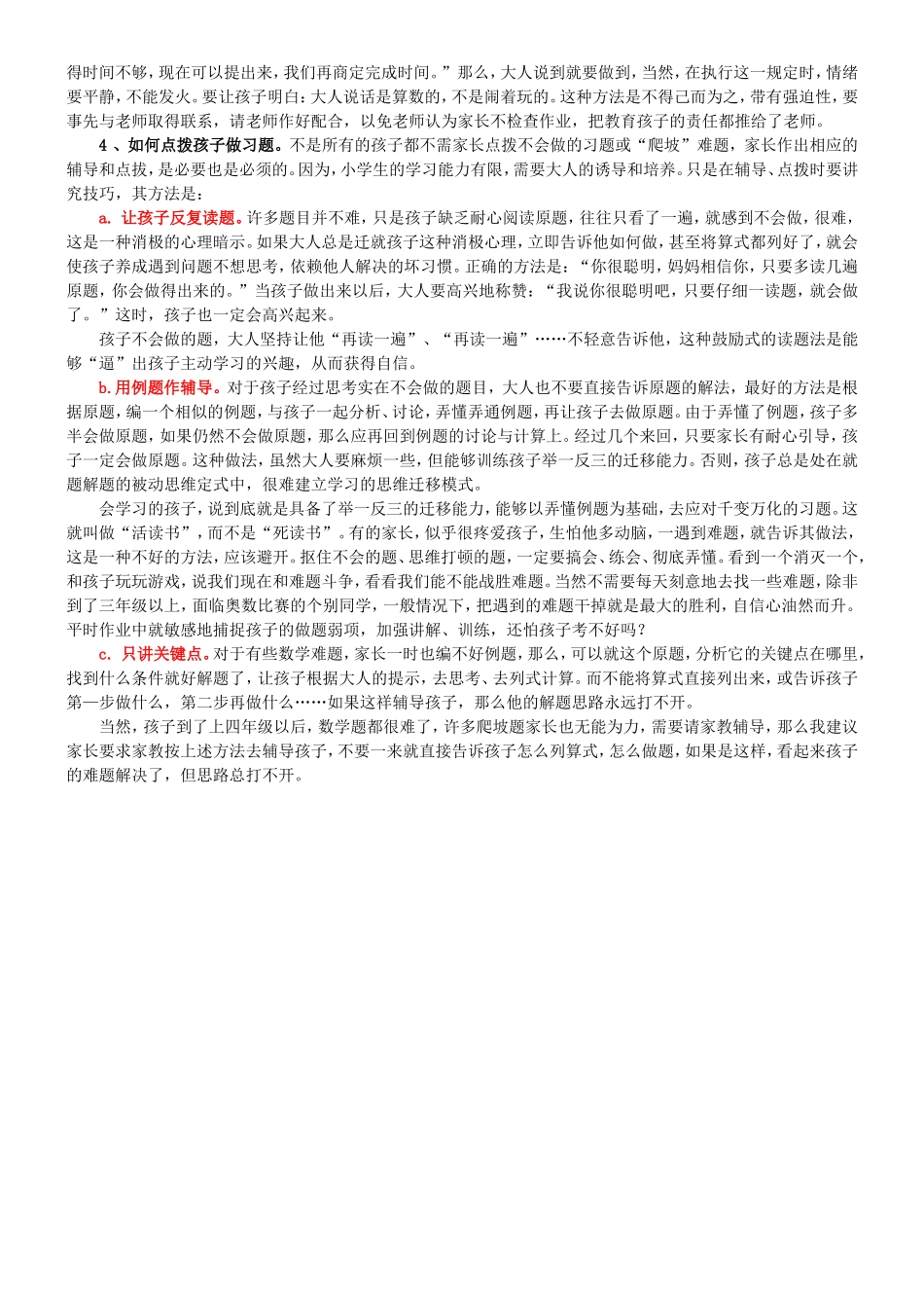 家长会给家长的建议_第2页