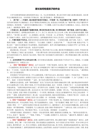 家长会给家长的建议