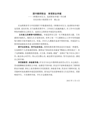 《积极应对压力，追求职业幸福》学后感