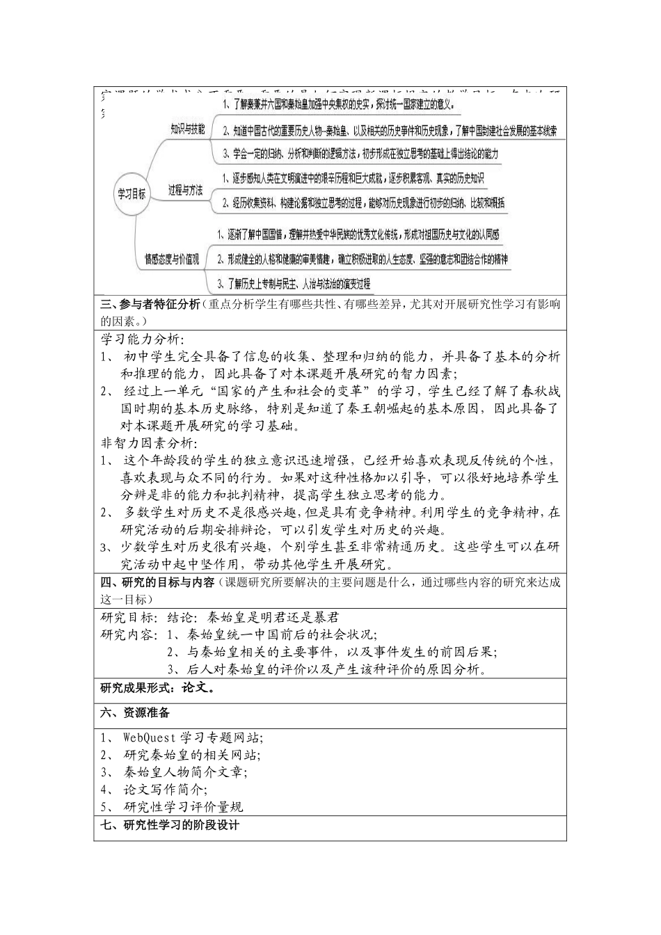 《秦王扫六合》教学设计(研究性学习方案)_第2页