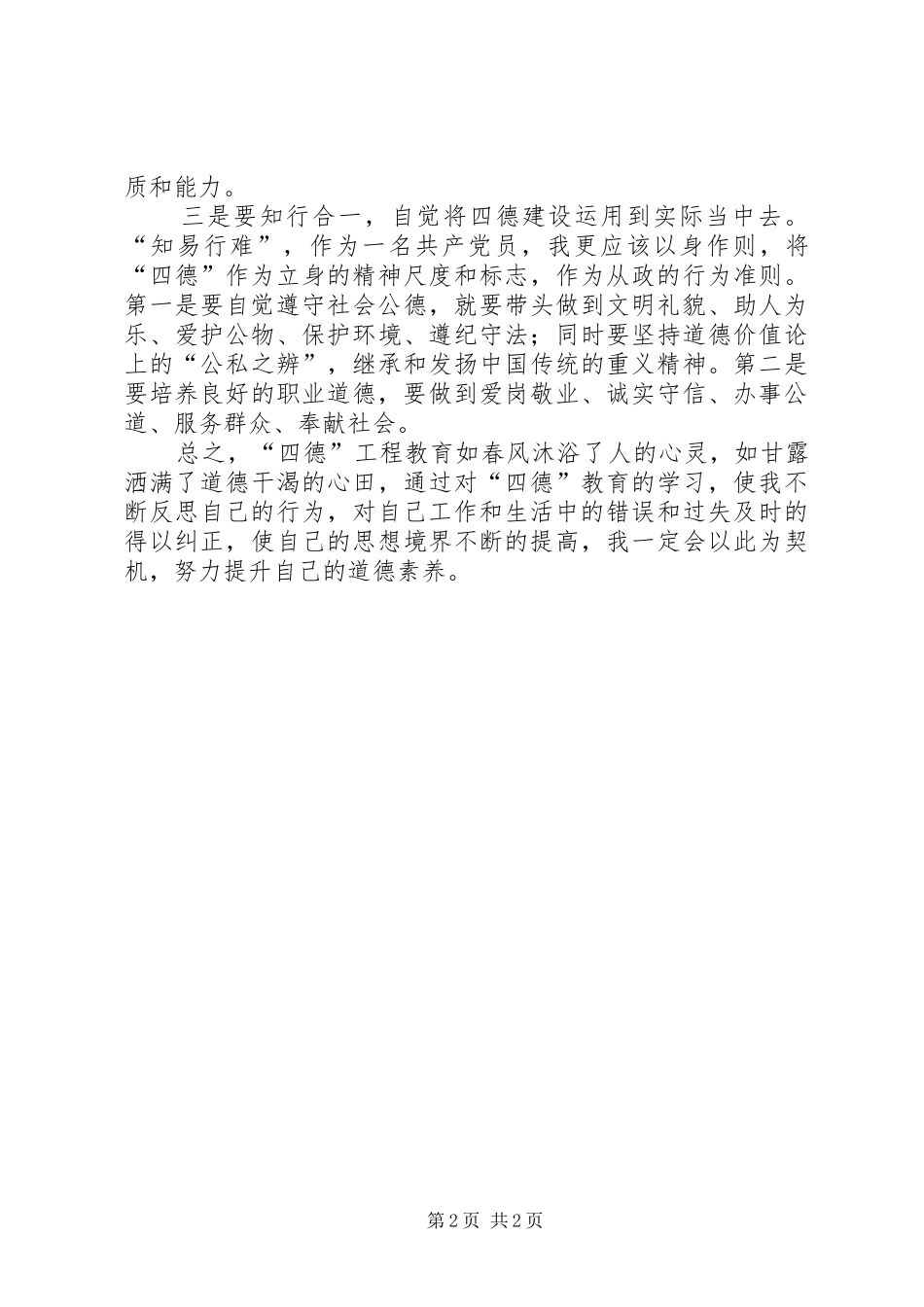参加四德工程建设活动心得体会_第2页