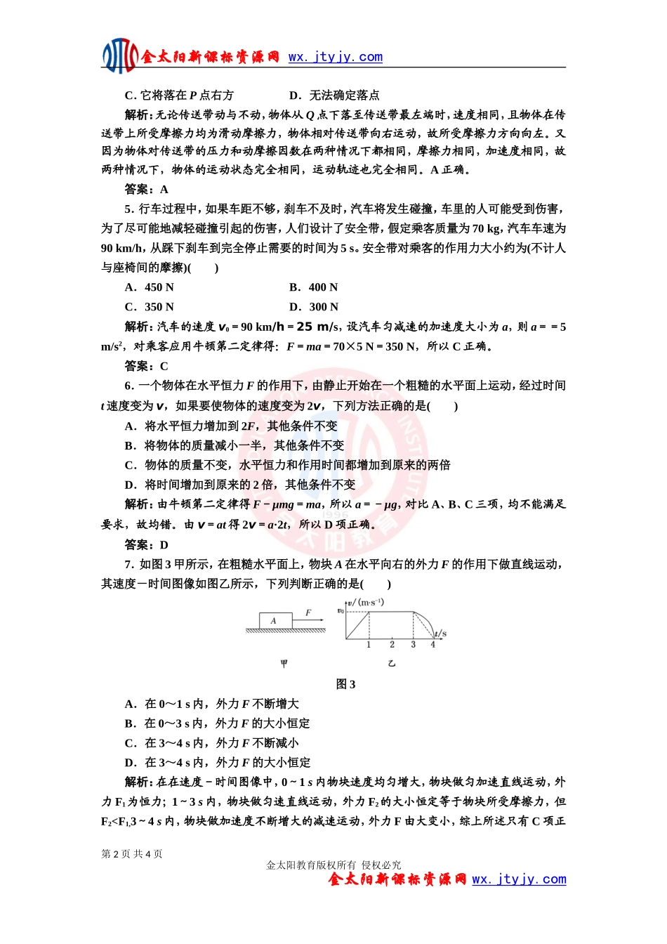 用牛顿运动定律解决问题一课时跟踪训练人教版必修_第2页