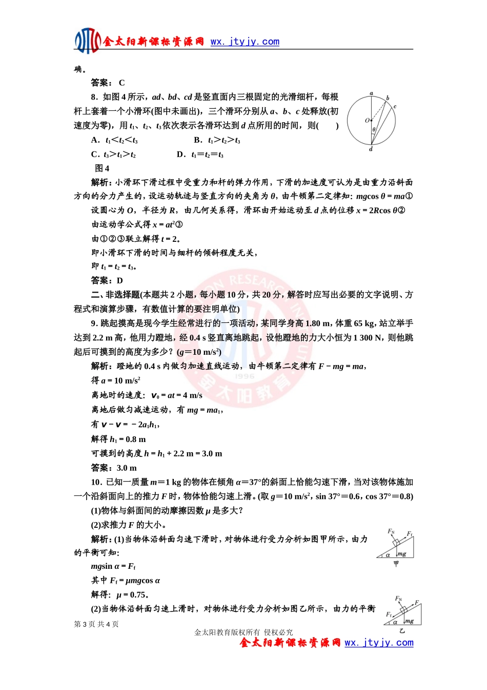 用牛顿运动定律解决问题一课时跟踪训练人教版必修_第3页