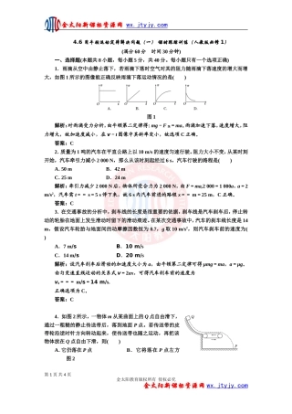 用牛顿运动定律解决问题一课时跟踪训练人教版必修
