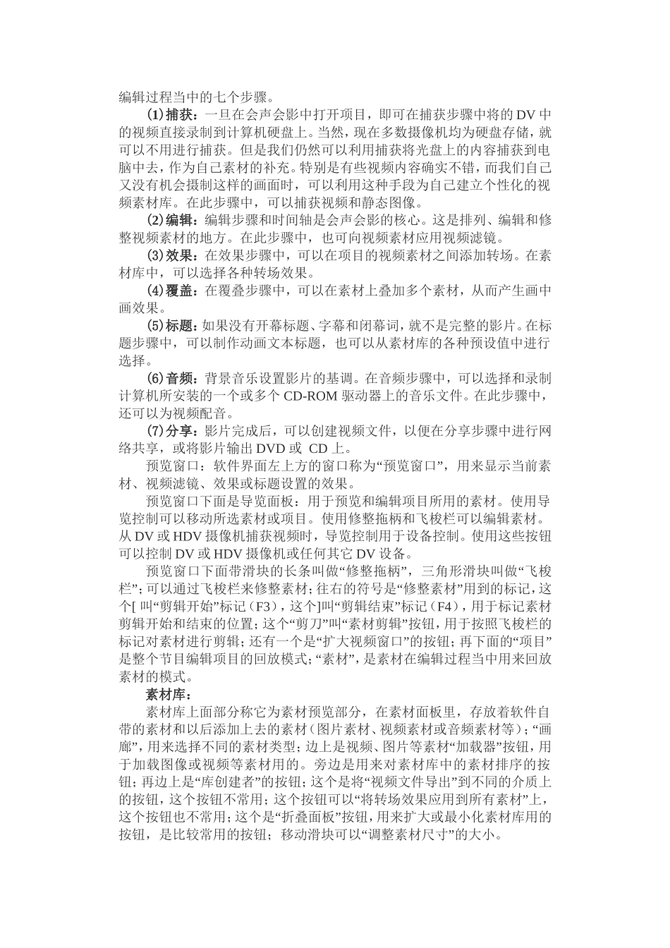 会声会影学习初级教程_第2页