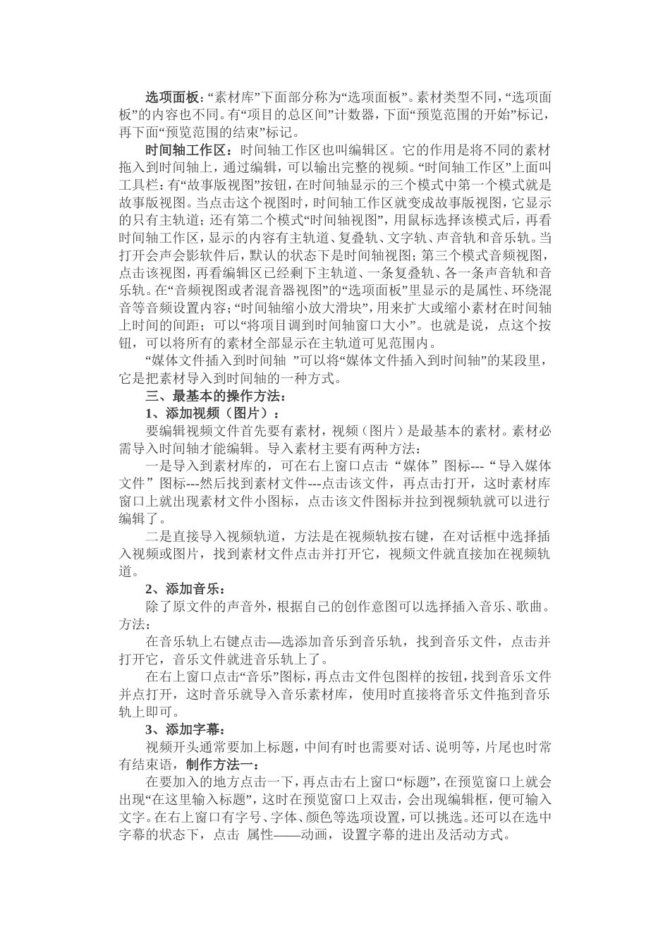 会声会影学习初级教程_第3页